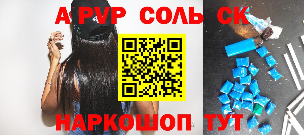 APVP Crystall  Alfa_PVP  Воткинск  APVP Соль  где найти   Alpha-PVP Crystall  Вход с VPN 