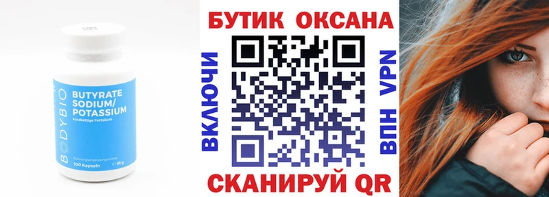 БУТИРАТ бутандиол  Воткинск 