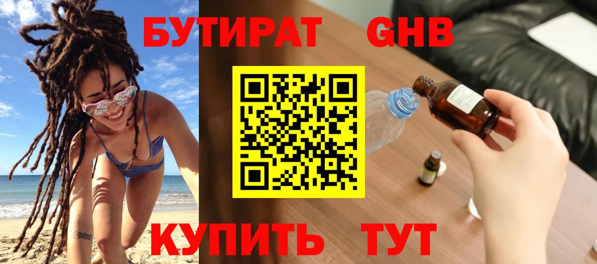 Бутират бутандиол Воткинск