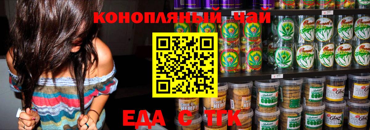 Воткинск  Печенье с ТГК конопля  Вход с VPN 