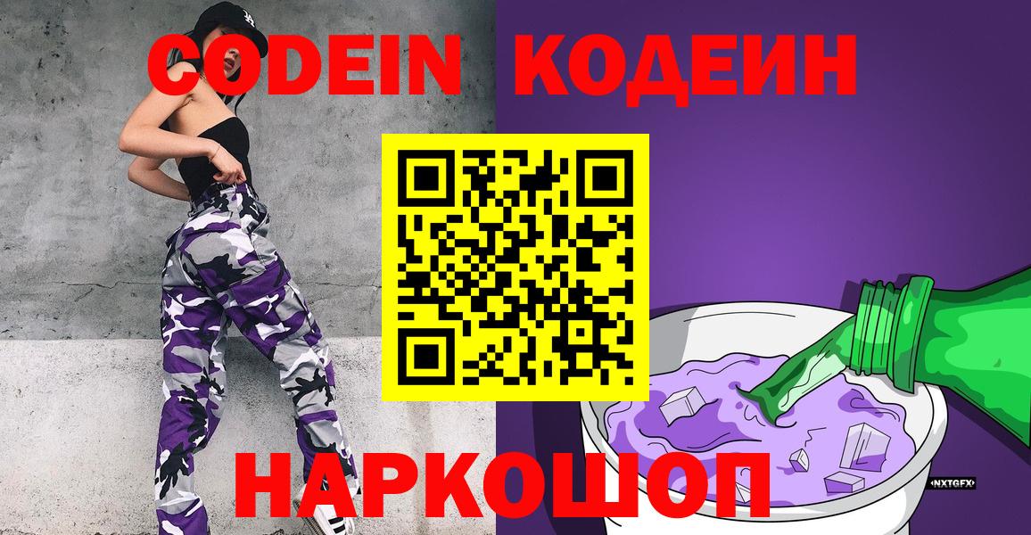 Codein Purple Drank  Воткинск  купить  цена  Codein Purple Drank 