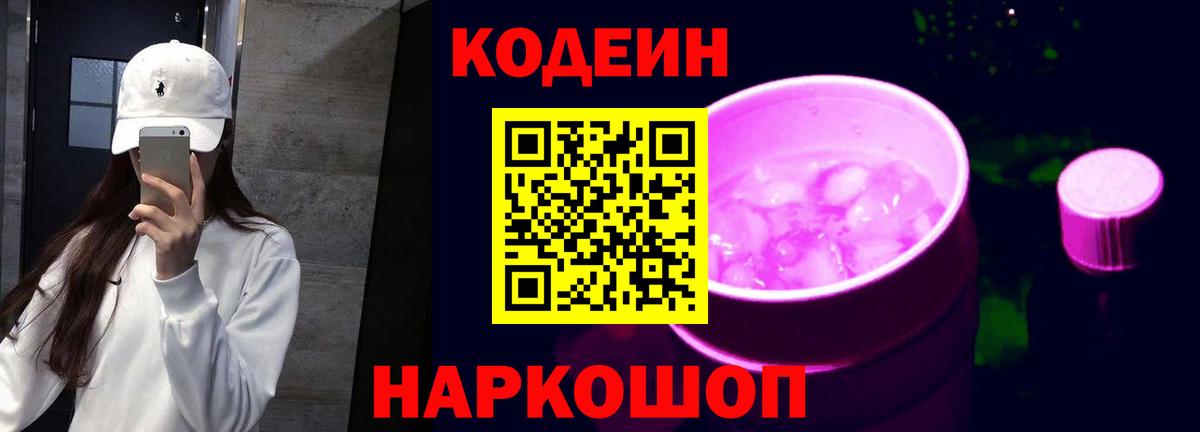 Воткинск  Codein напиток Lean (лин)  Вход с VPN  Кодеин напиток Lean (лин) 