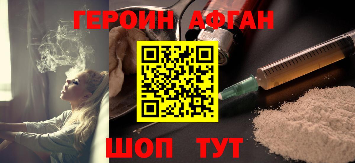 Героин Heroin Воткинск