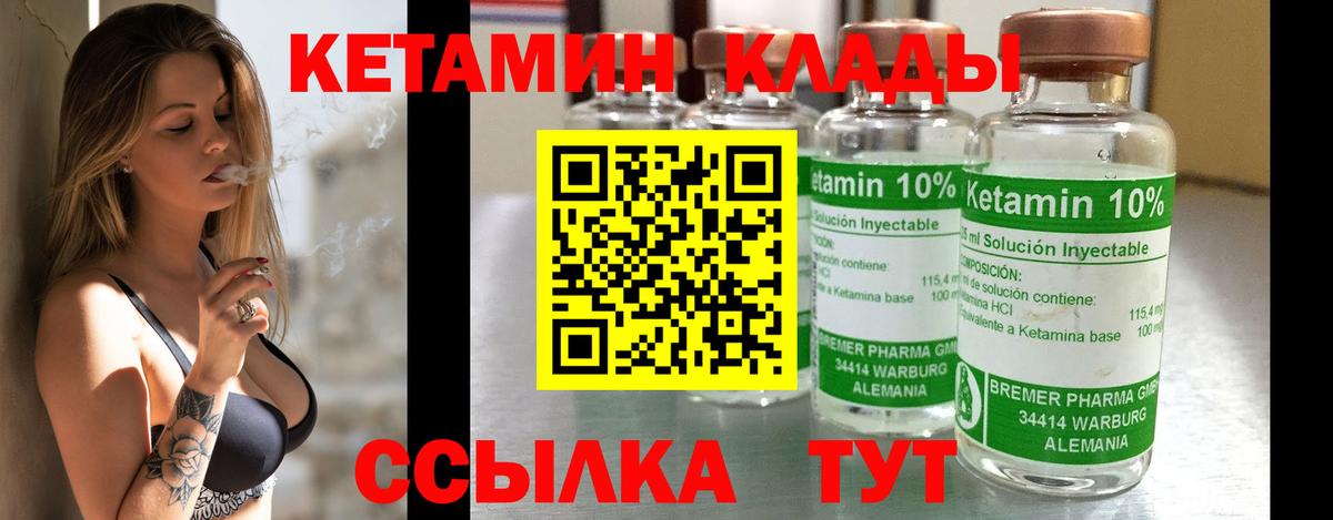 Воткинск  Кетамин VHQ  Вход с VPN 