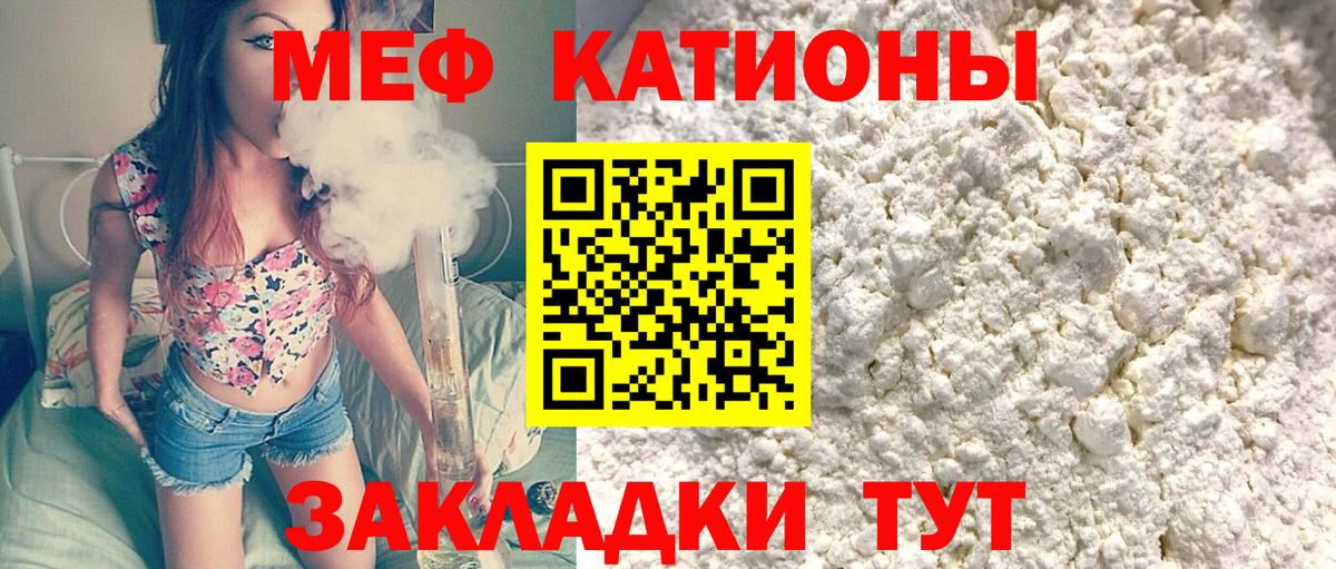 МЕФ  МЯУ-МЯУ  Мефедрон мяу мяу  МЕФ VHQ  Воткинск 