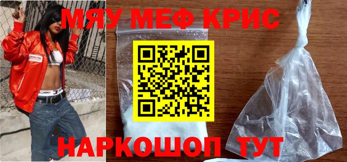Мефедрон кристаллы  МЯУ-МЯУ  Воткинск  Вход с VPN  МЕФ VHQ 