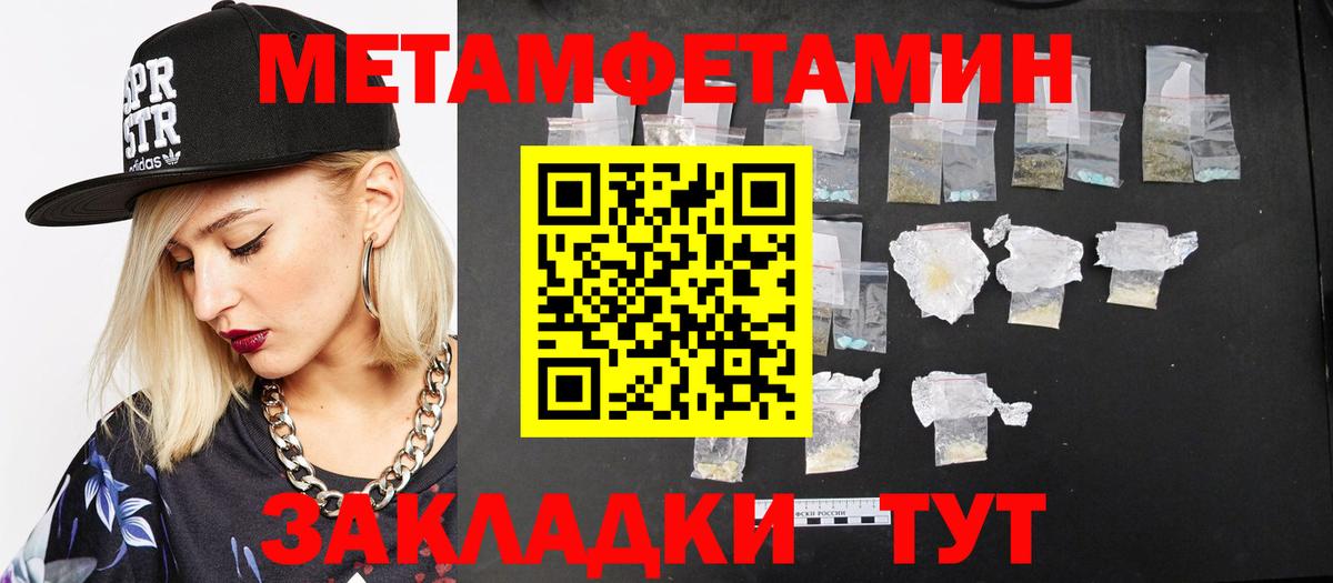 МЕТАМФЕТАМИН кристалл Воткинск