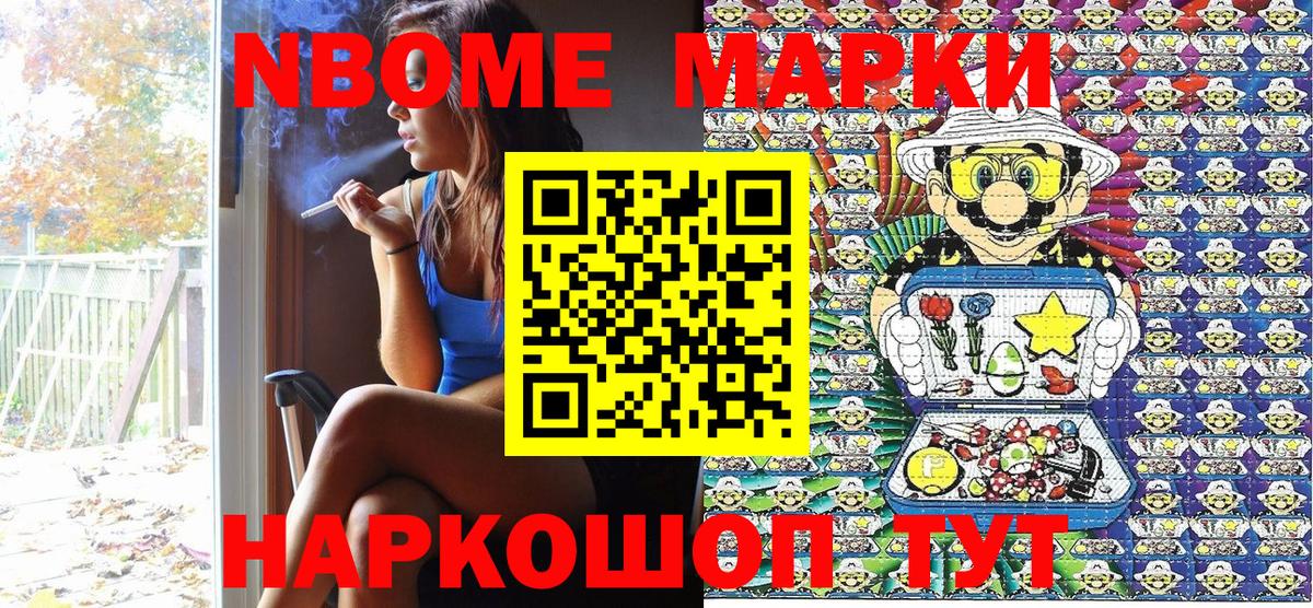 Марки N-bome 1,5мг Воткинск
